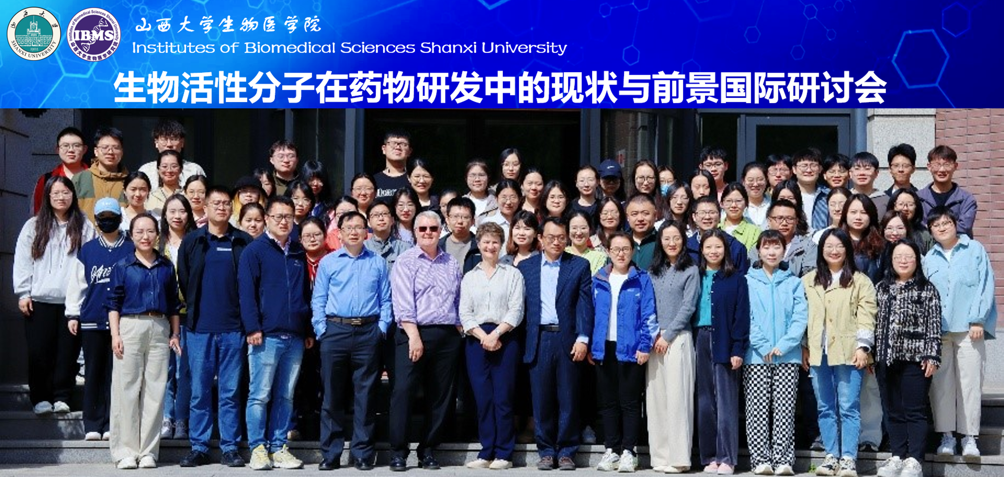 我院主办的“2025年生物活性分子在药物研发中的现状与前景国际研讨会”圆满闭幕