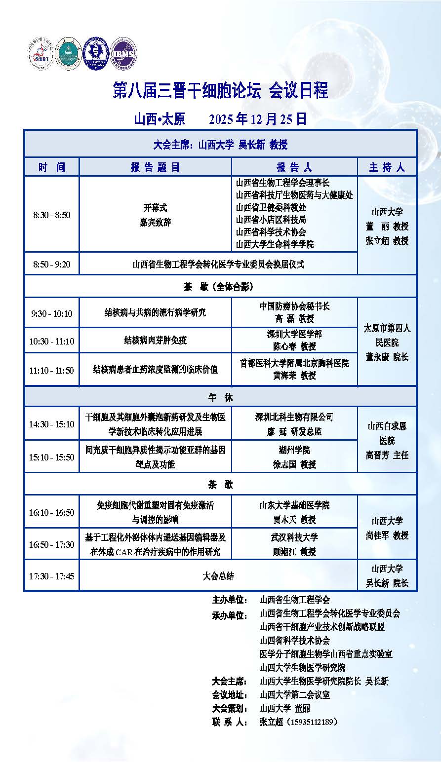 2025第八届干细胞论坛(2).jpg