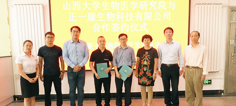 山西正一康生物科技与tyc41183太阳成集团签订合作研发协议