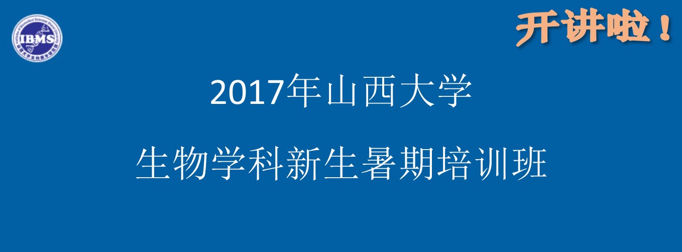 2017年tyc41183太阳成集团暑期培训班